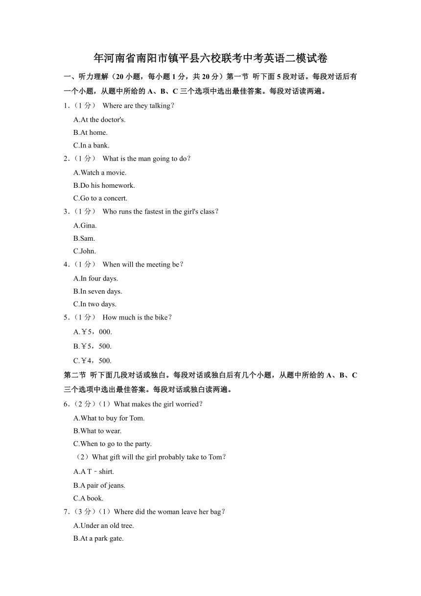 2023年河南省南阳市镇平县六校联考中考英语二模试卷（含答案 无听力音频素材 有文字材料）