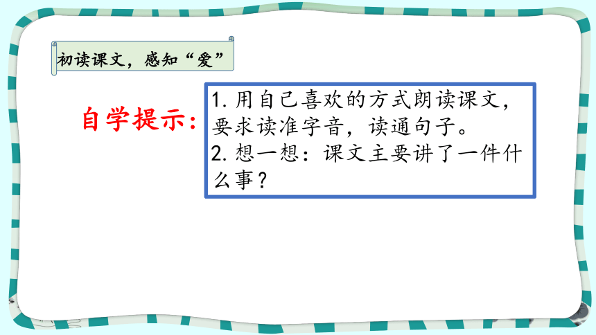 20 精彩极了和糟糕透了   课件