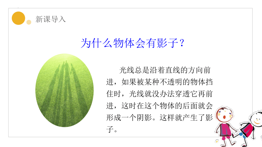 5 影子  课件(共30张PPT)