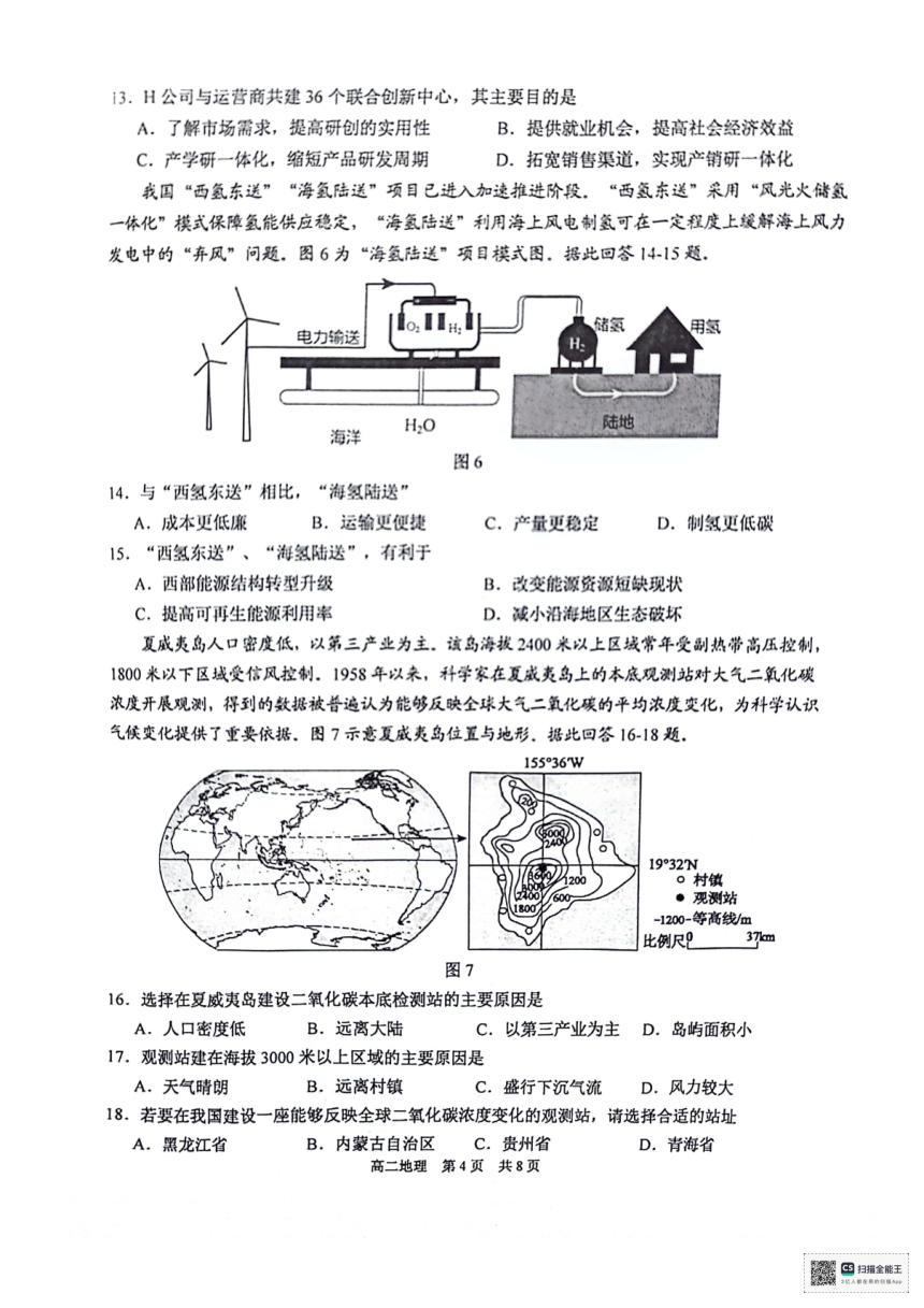 江苏省苏州市张家港市2023-2024学年高二下学期4月期中地理试题（图片版无答案）