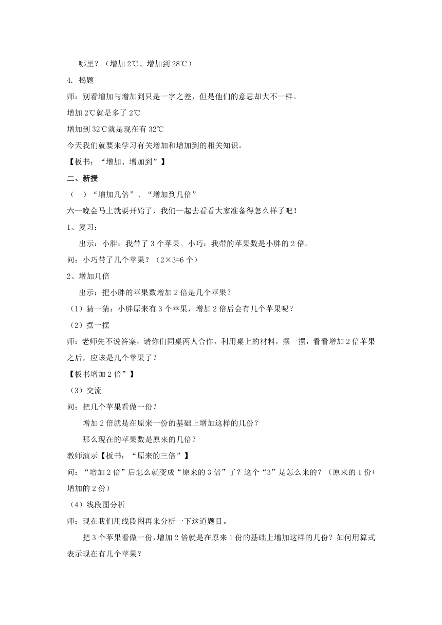 四年级下册数学教案 5.1  解决问题（2）（增加几倍、增加到几倍） 沪教版