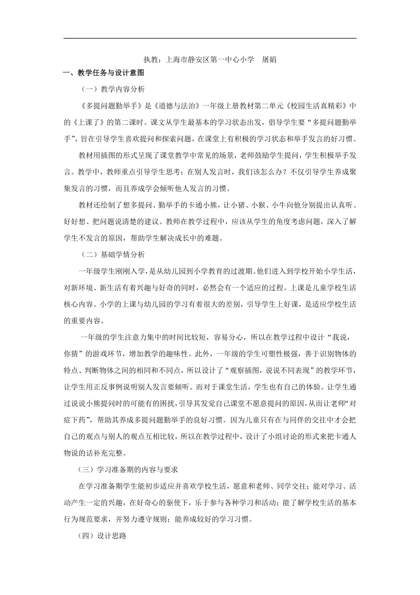 部编版一年级上册道德与法治  8 上课了  教案