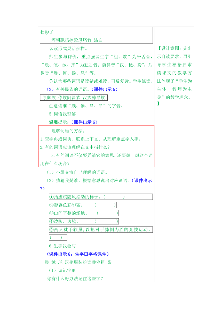 1.《大青树下的小学》教案（共两课时）