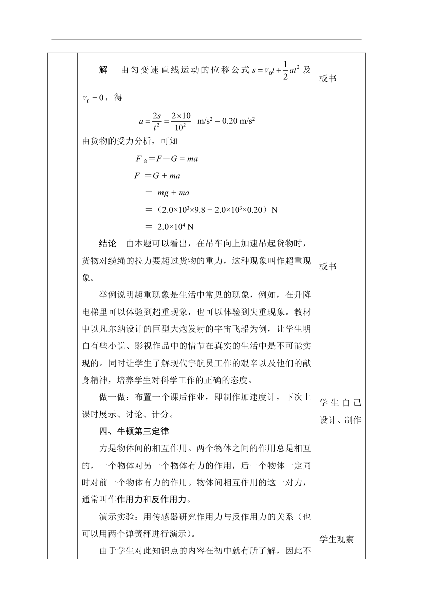 人教版物理（中职）通用类 1.5 牛顿运动定律 教案（表格式，2课时）