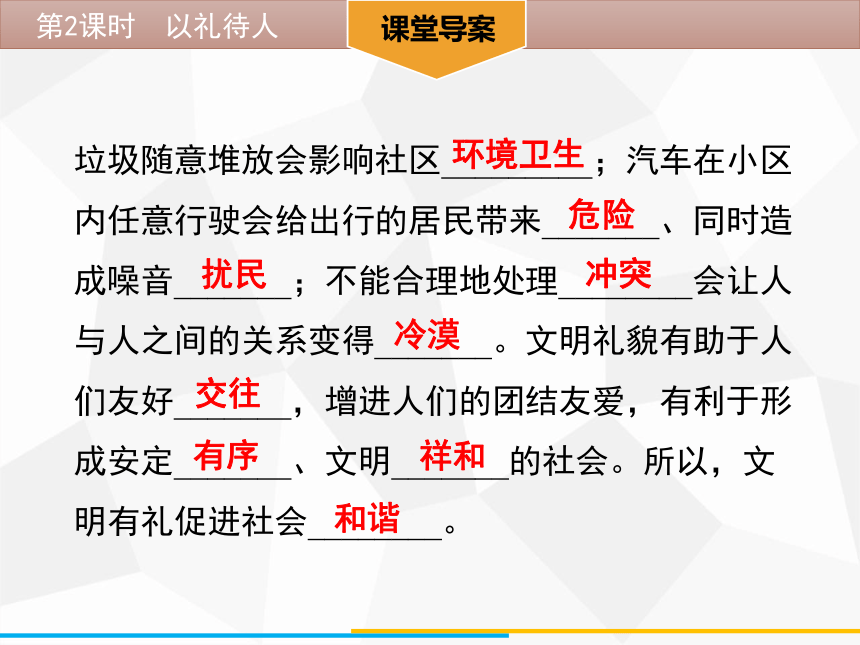 4.2 以礼待人  学案课件（48张ppt)