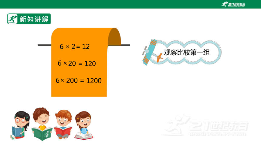 （2022秋季新教材）人教版小学数学四年级上册4.3《积的变化规律》课件（共22张PPT）