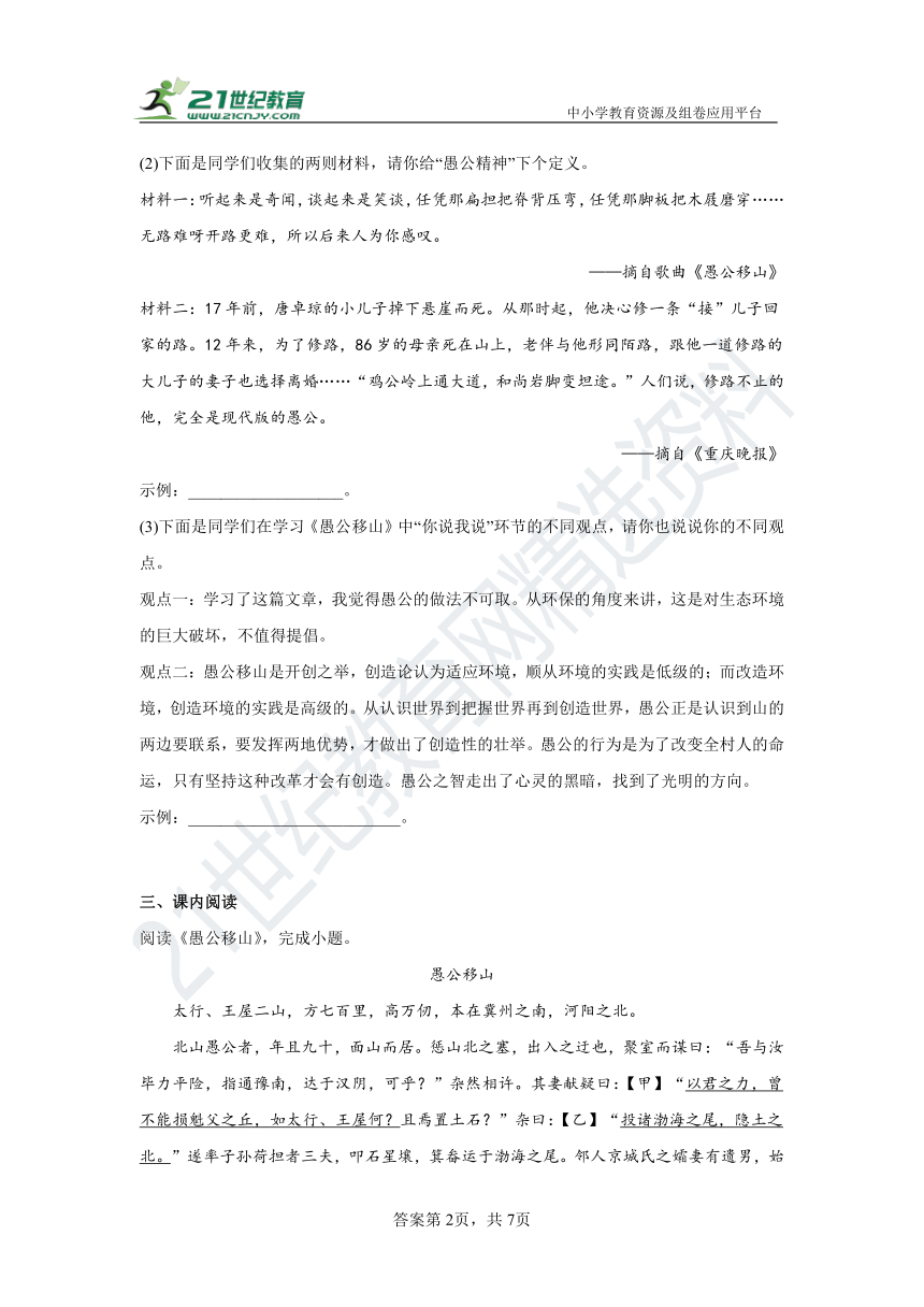 24.愚公移山 寒假复习试题（含答案）