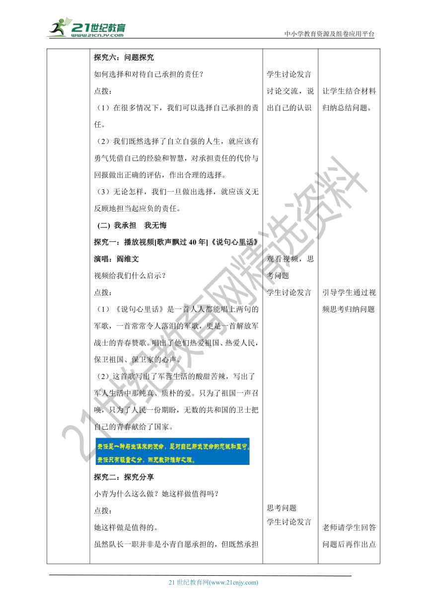 （核心素养目标）8.6.2《做负责任的人》教学设计（表格式）