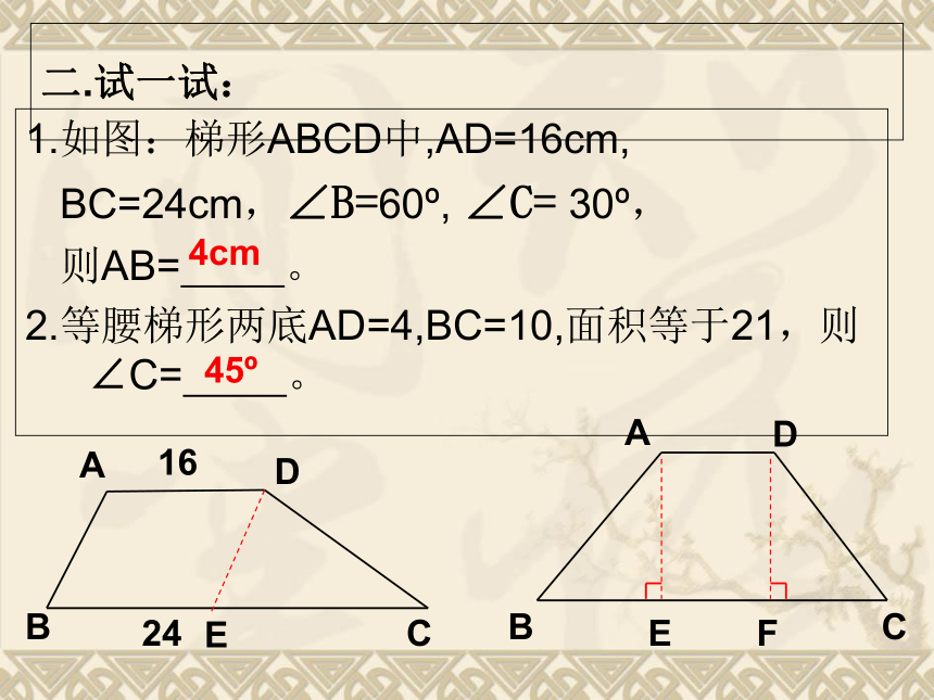 沪教版（上海）数学八年级第二学期-22.5 梯形复习   课件（共15张ppt）
