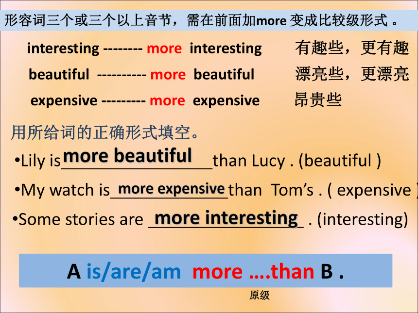Unit 2 Some stories are more interesting 课件(共17张PPT)