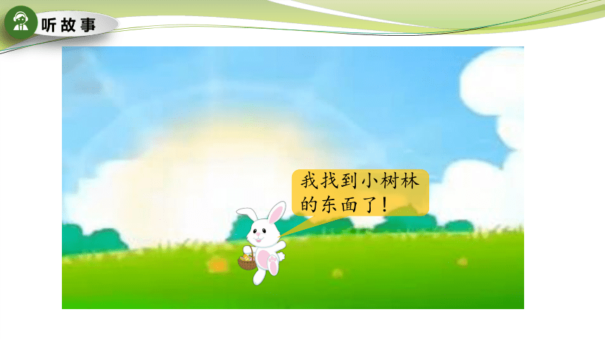 小学数学苏教版二年级下认识方向 课件（31张PPT）