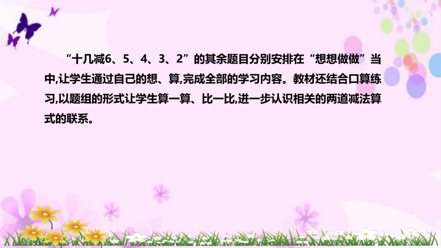 苏教版数学一年级下册《20以内退位减法：十几减6~2》说课稿（附反思、板书）课件(共33张PPT)