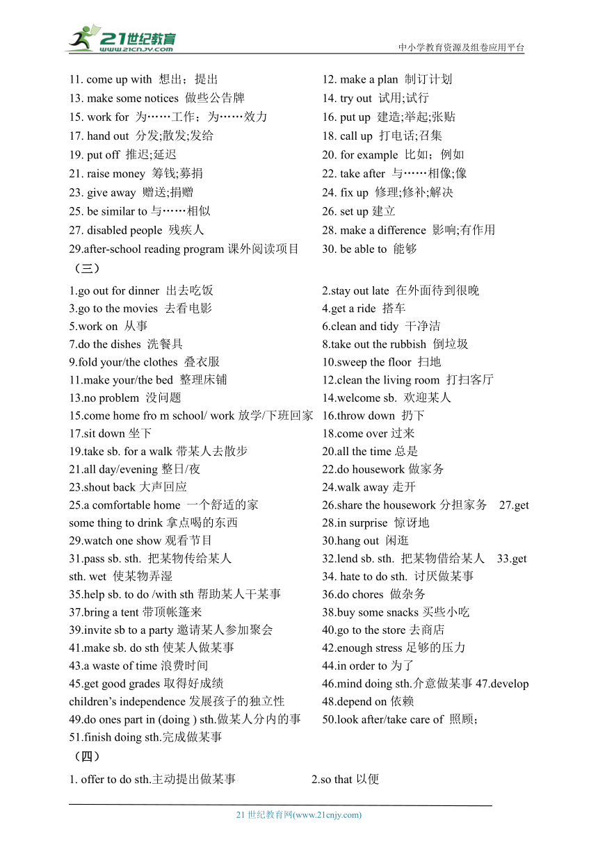 2023-2024学年八年级英语人教版下学期期中复习专题（二）重要短语复习学案（含专题训练+答案解析）