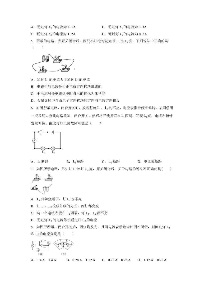 15.5串、并联电路中电流的规律 课后练习2021——2022学年人教版九年级物理（含答案）