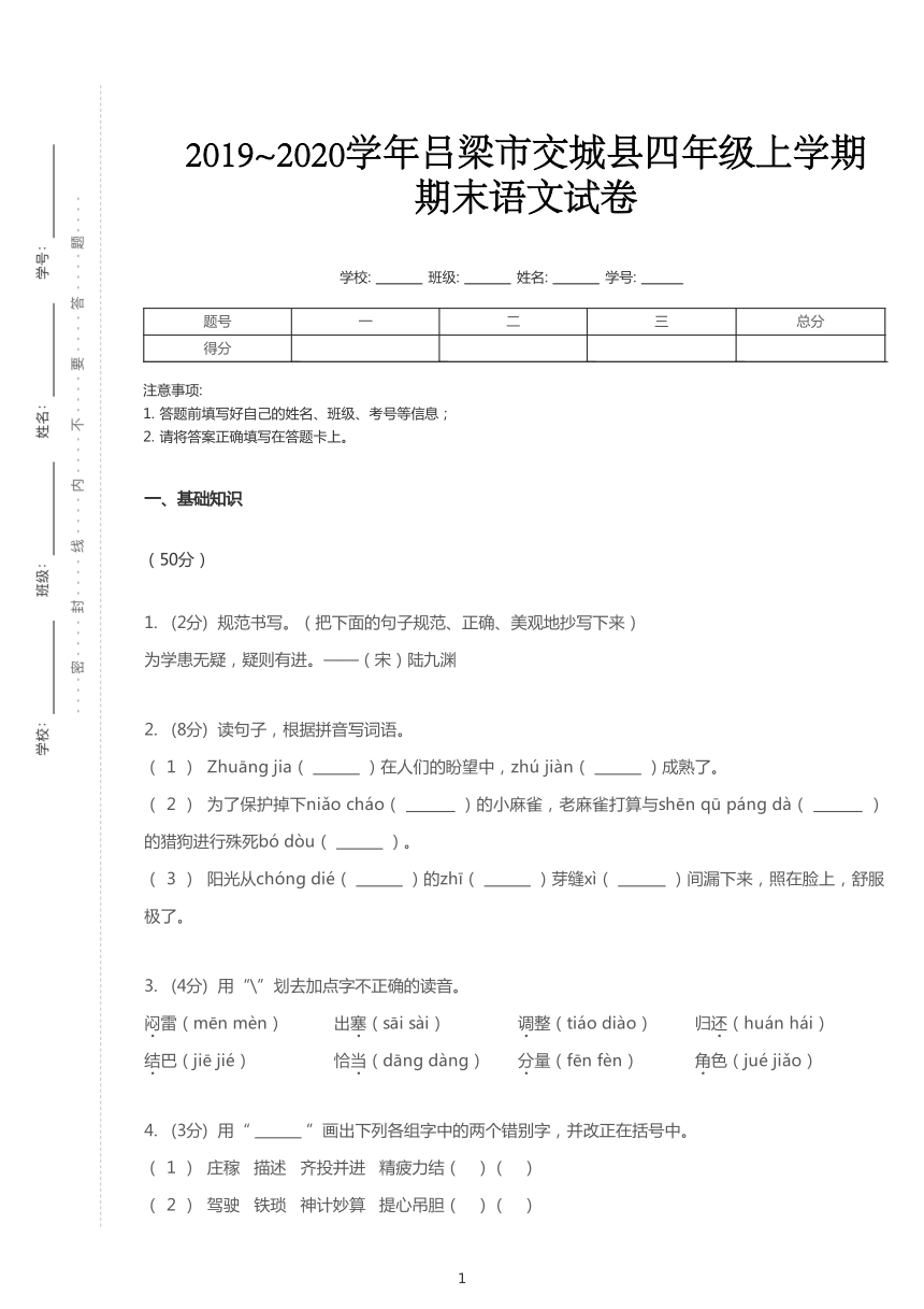 统编版2019~2020学年山西吕梁交城县四年级上学期期末语文试卷（pdf版  含答案解析）