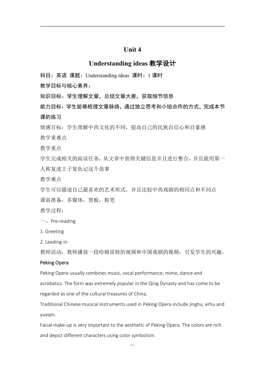 高中英语外研版（2019）必修二 U 4 Stage and screen Section A Starting out&Understanding ideas（教案）