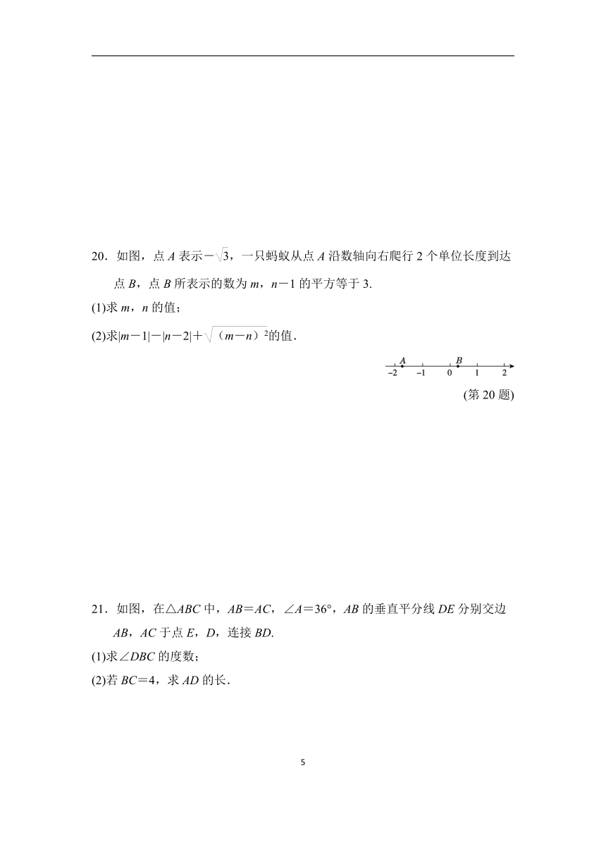 湘教版数学八年级上册期末学情评估（word版、含答案）