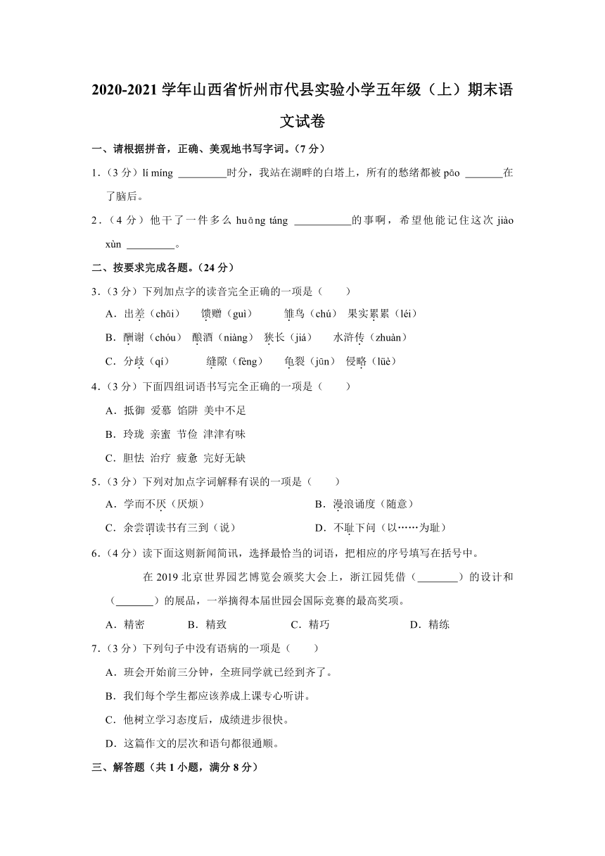 2020-2021学年山西省忻州市代县实验小学五年级（上）期末语文试卷（含解析）