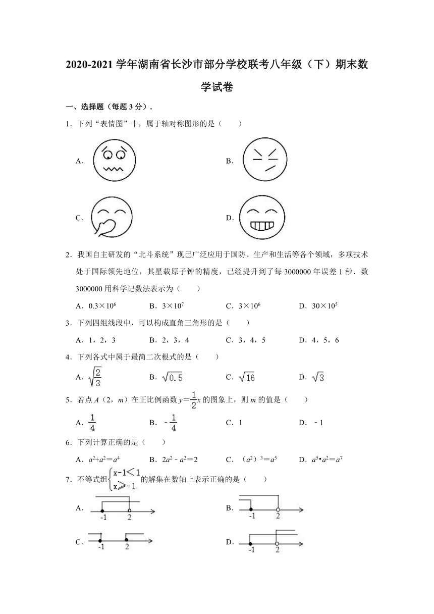 2020-2021学年湖南省长沙市湘一部分学校联考八年级（下）期末数学试卷（word版含解析）