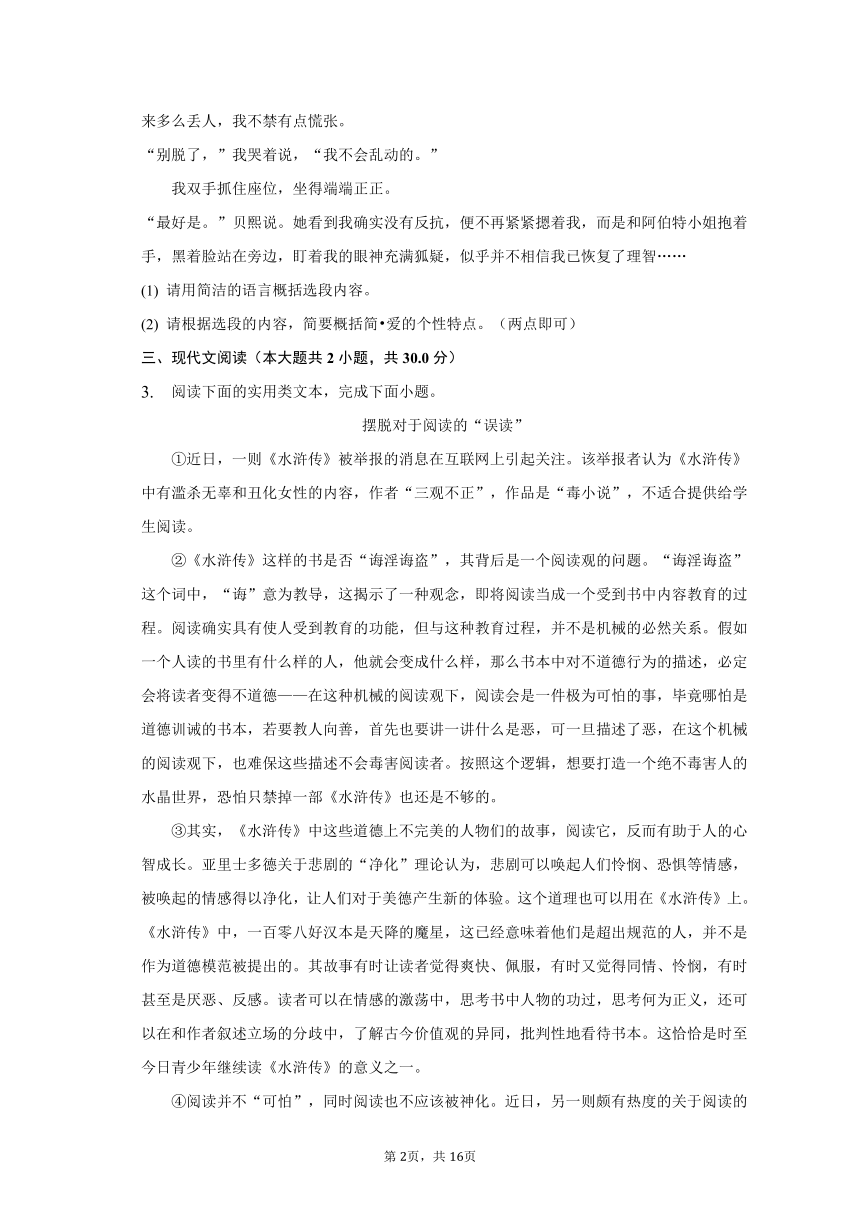 2023年湖北省武汉市十校联考中考语文模拟试卷（4月份）（含解析）