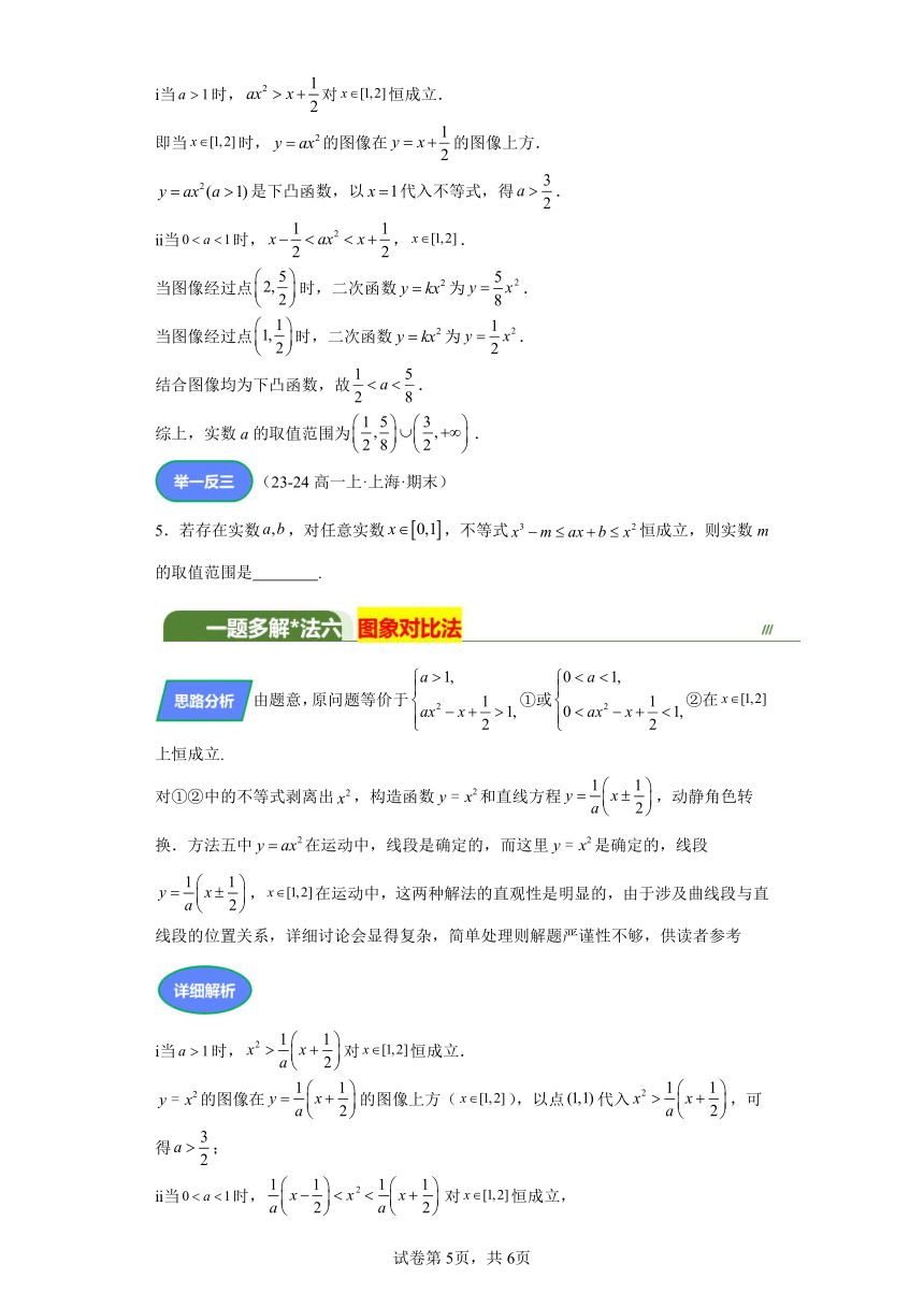 第10题动静转换求范围，构造函数是关键 学案（含解析） 2024年高中数学三轮复习之一题多解