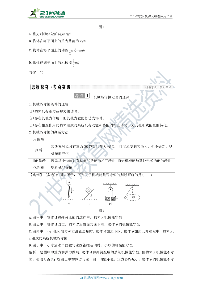 2021届高考物理一轮复习学案 沪科版 第五章机械能第3讲机械能守恒定律及其应用（解析版）