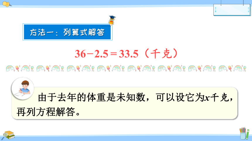 苏教版五年级下册数学  1.6列方程解决实际问题（1）  课件（19张PPT)