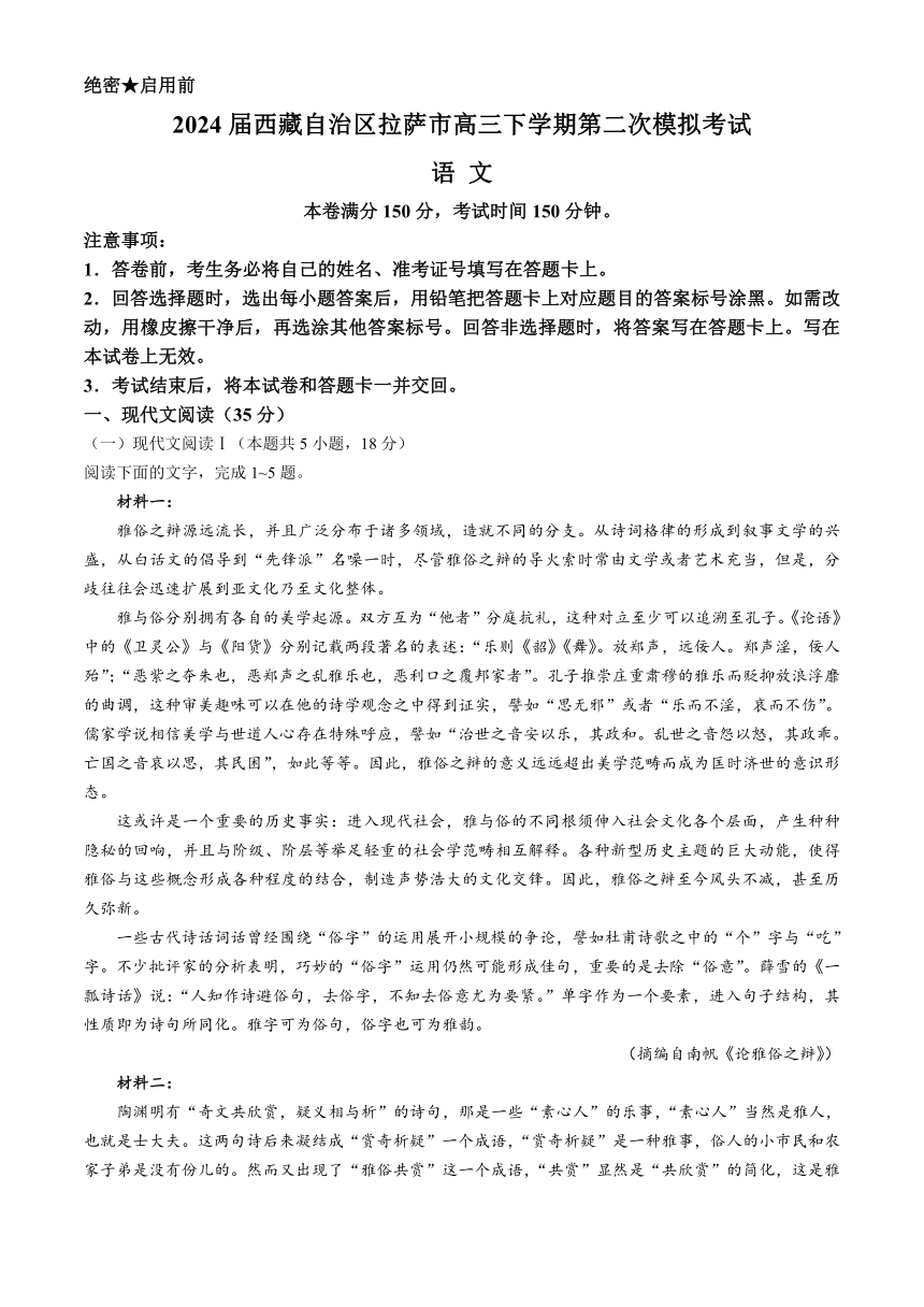 西藏自治区拉萨市2024届高三下学期第二次模拟考试语文试题（含答案）
