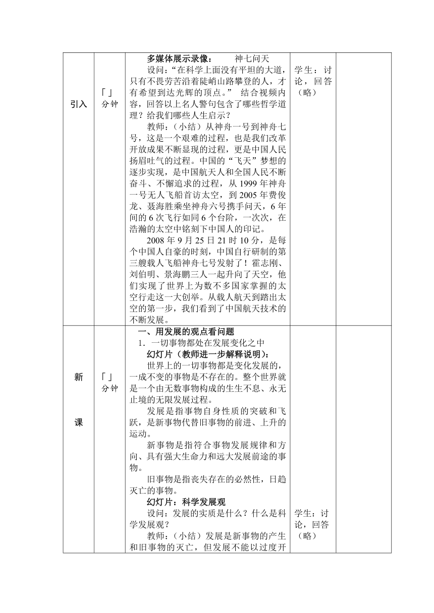 第五课 发展变化与顺境逆境 教案(表格式)