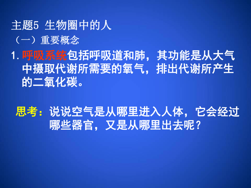 北师大版 七下 4.10.2.人体细胞获取氧气的过程课件（第1课时）（51张ppt）