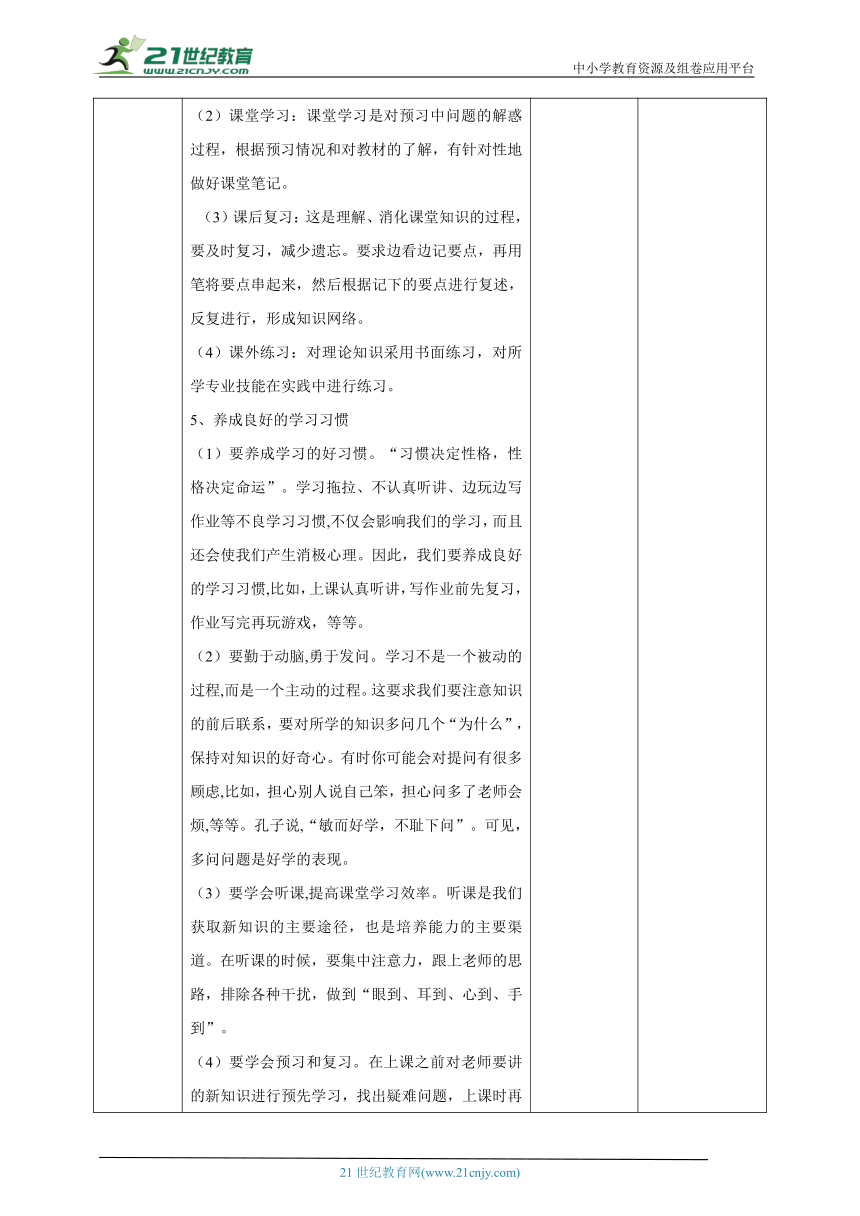 【北师大版】《心理健康》六年级上册 2 如何学习效果好 教学设计