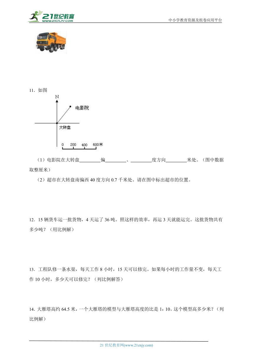 期末必考应用题特训：比例（专项训练）-小学数学六年级下册北师大版（含答案）