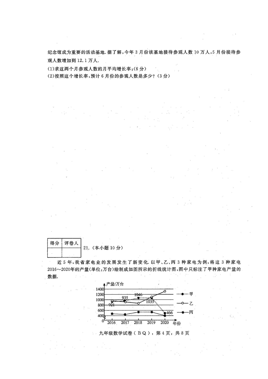 河北省石家庄市新乐市2021-2022学生九年级上学期数学期末测试(图片版含答案)