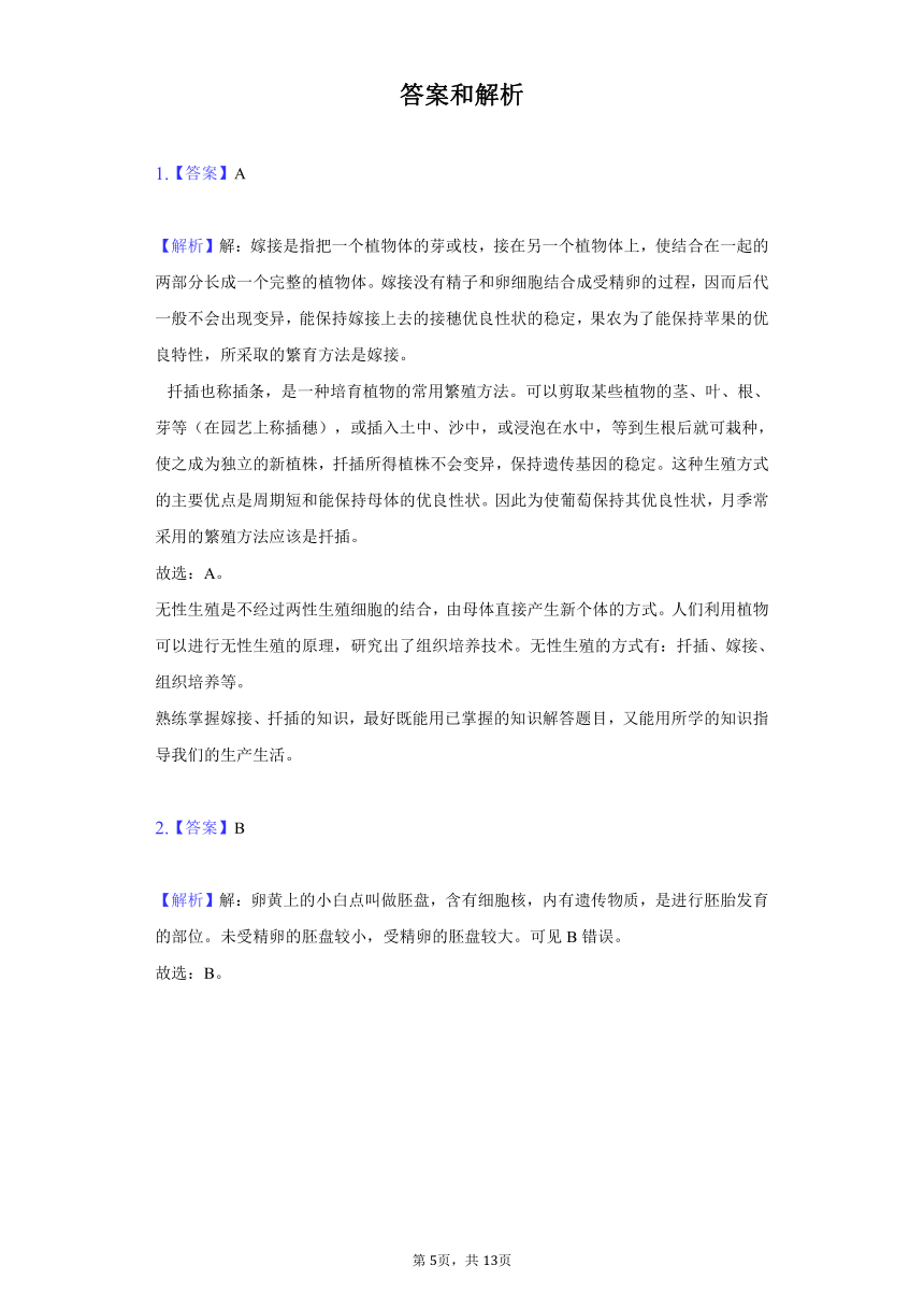 2020-2021学年安徽省铜陵市铜官区八年级（下）期中生物试卷（word版 含解析）