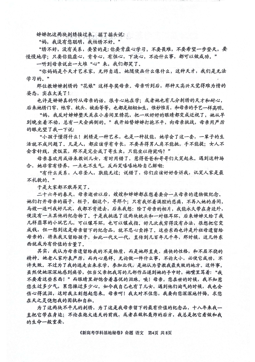 江苏省学科基地学校2024届高三第五次模拟预测考试语文试题（PDF版无答案）