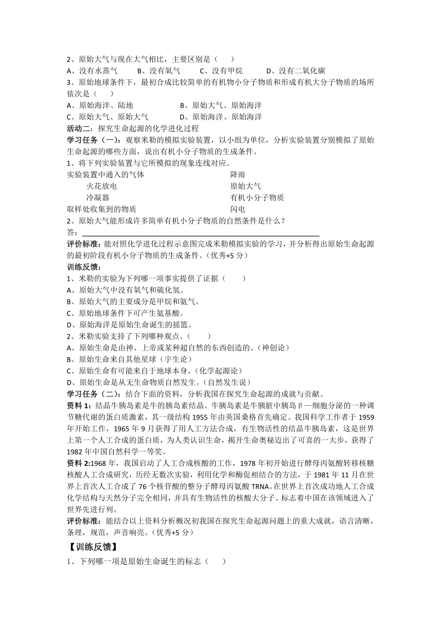 2022-2023学年济南版生物八年级下册 5.1.1  生命的起源  课时设计（无答案）