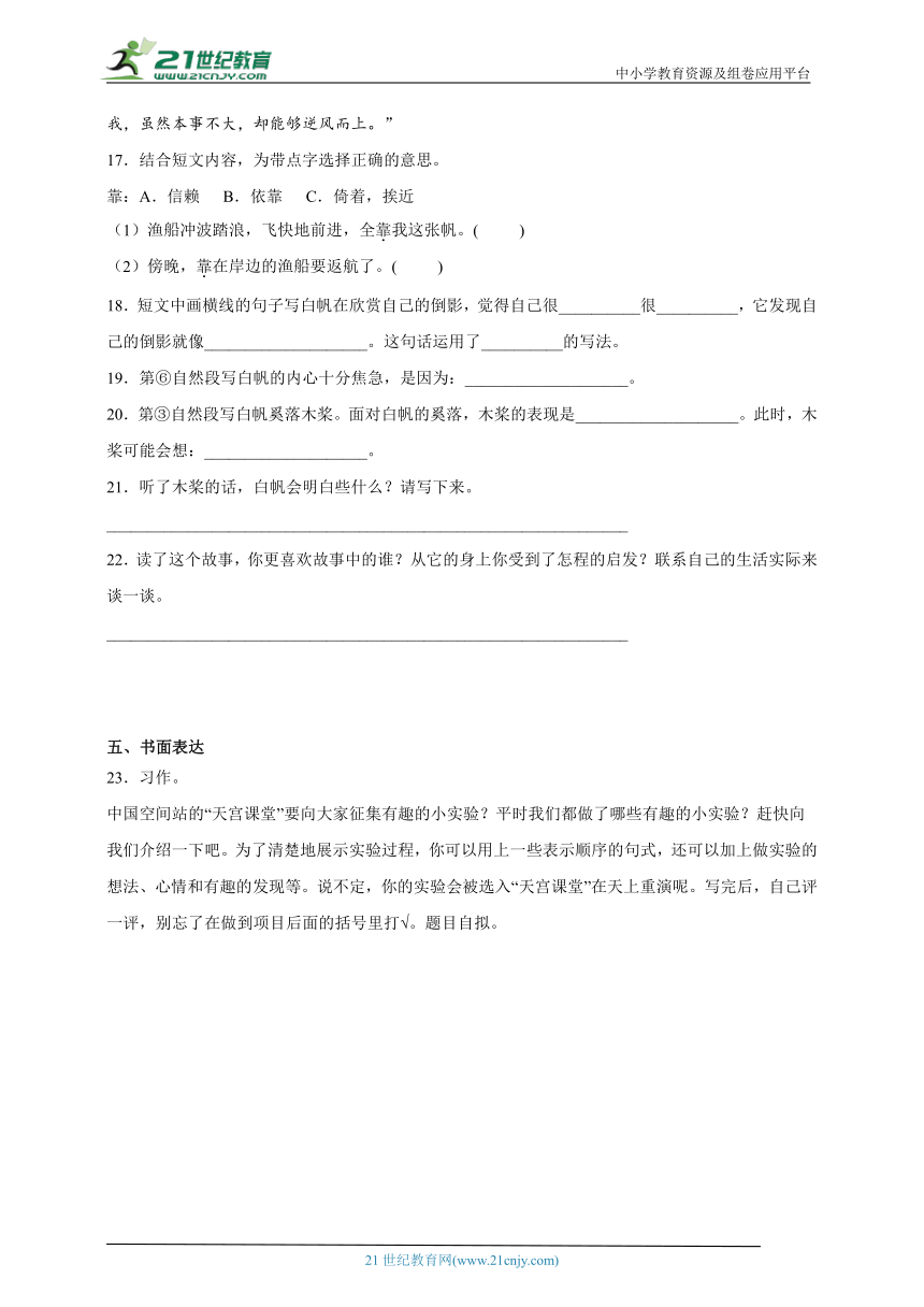 部编版小学语文三年级下册暑假高频考点复习卷（一）（含答案）