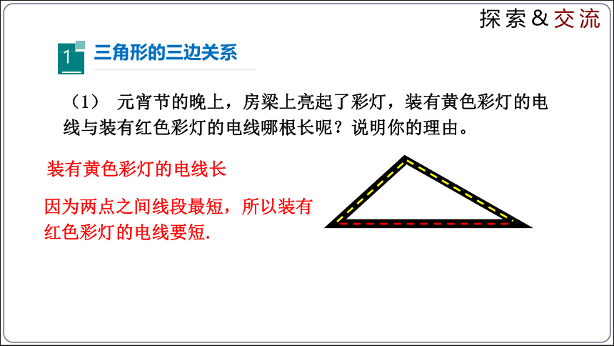 4.1 认识三角形（第2课时） 课件（共18张PPT）【2024春北师大版七下数学同步备课】