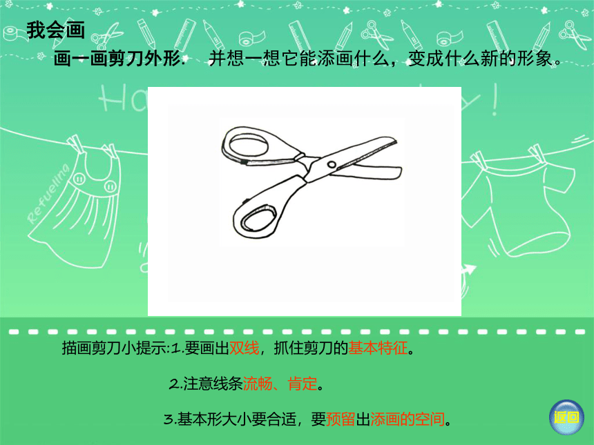 湘教版美术二年级下册 2. 剪刀添画课件(共18张PPT)