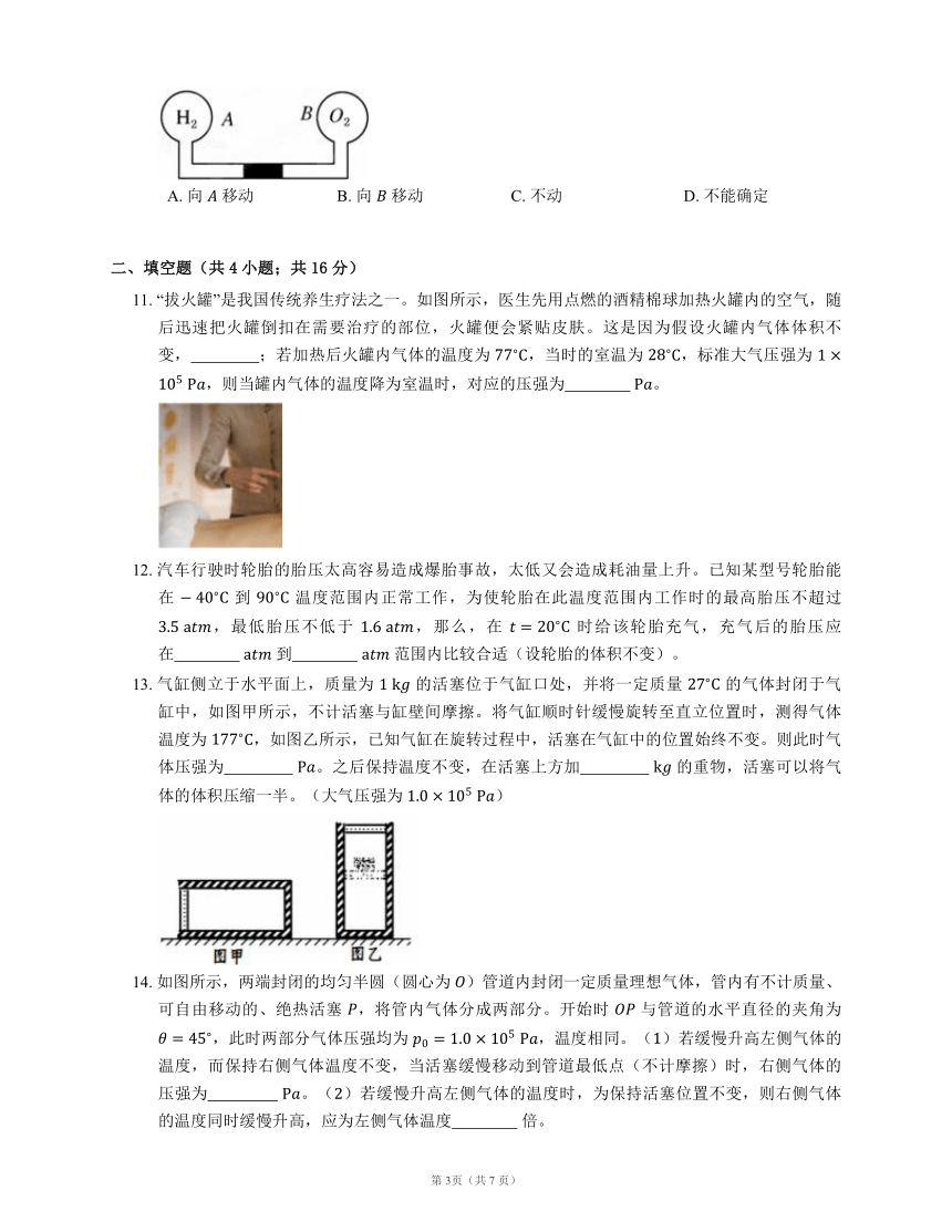 选修3-3 8.2 气体的等容变化和等压变化 同步练习(word含答案)