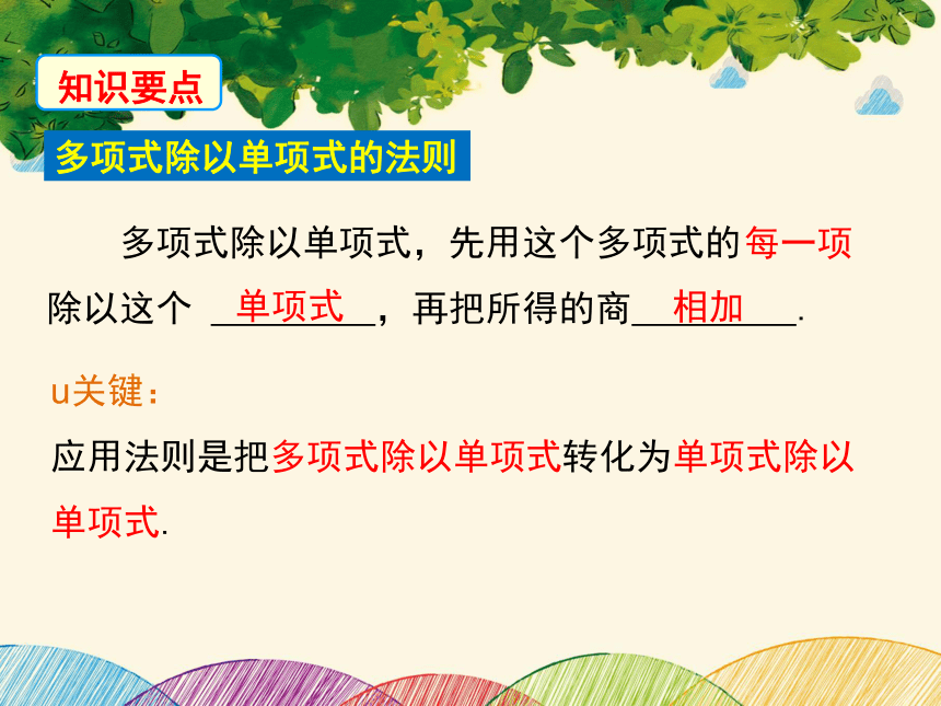 北师大版 七年级下册  1.7整式的除法课件（共17张PPT）