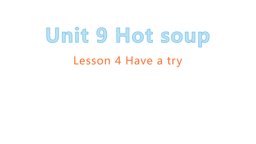 四年级下册英语课件-Unit 9 Hot Soup Lesson 4 Have a try 北师大版（三起）(共25张PPT)