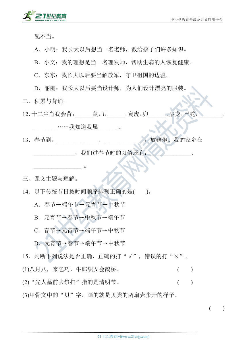 人教部编版二年级语文下册 第三单元 积累与运用考点梳理卷【含答案】