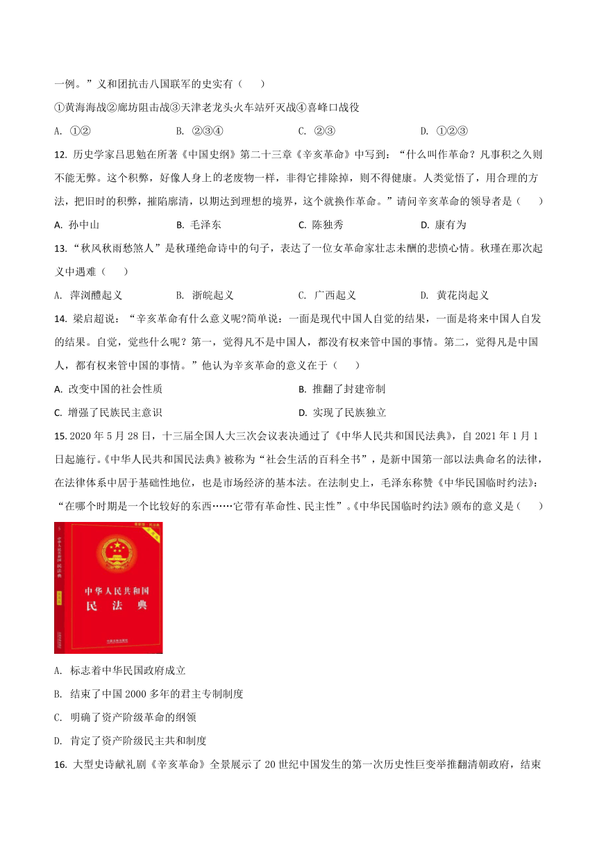 安徽省桐城市第二中学2020-2021学年八年级上学期期中历史试卷(word版，含解析)