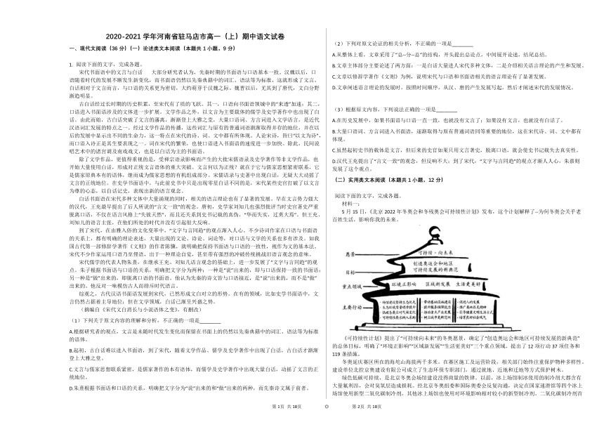 2020-2021学年河南省驻马店市高一（上）期中语文试卷（word版含答案）