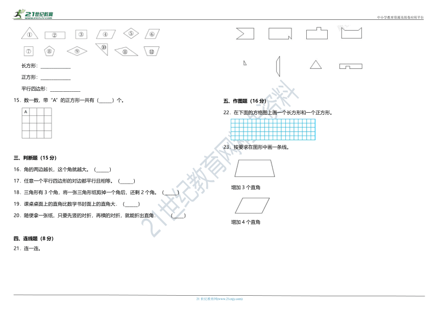 2021年北师大版小学数学二年级下册第六单元质量检测卷（含答案）