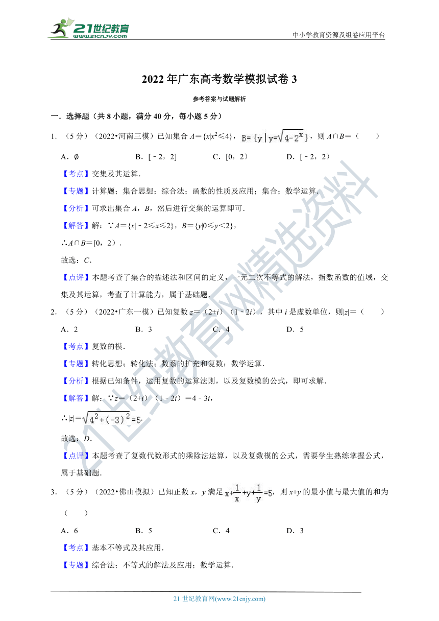 2022年广东高考数学模拟试卷3（含答案解析）