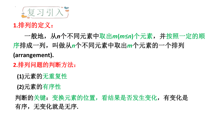 6.2.2排列数+课件(共22张PPT)-2022-2023学年高二下学期数学人教A版（2019）选择性必修第三册