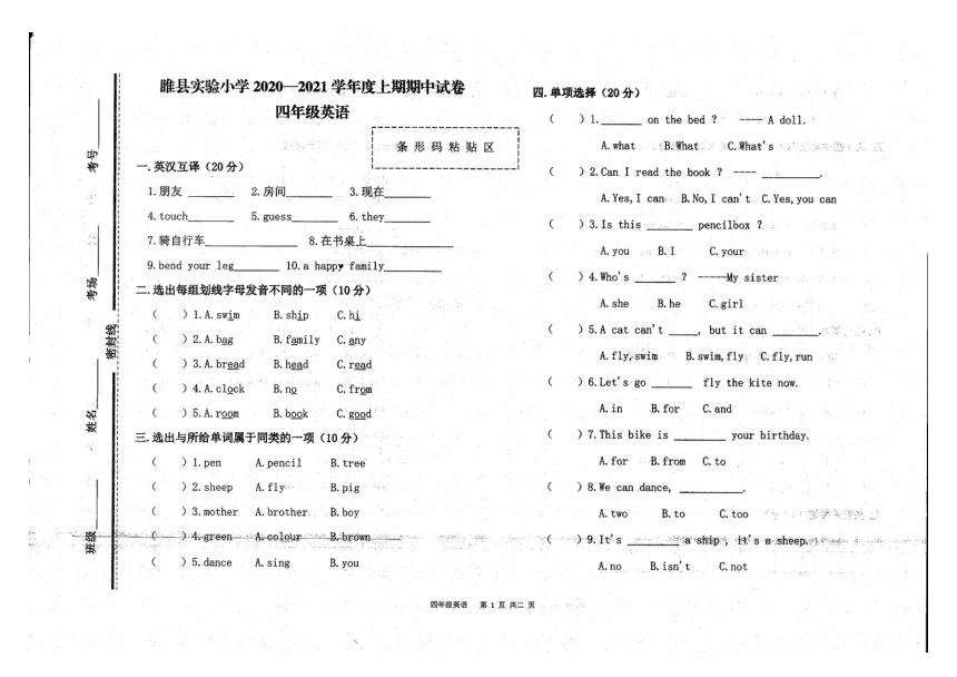 河南省商丘市睢县实验小学2020-2021学年上学期四年级英语期中试题（扫描版，无答案）