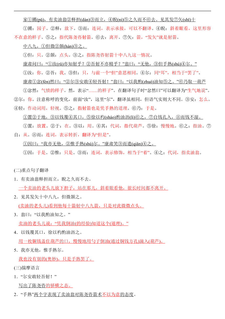 人教部编版七年级语文下册第三单元知识点梳理